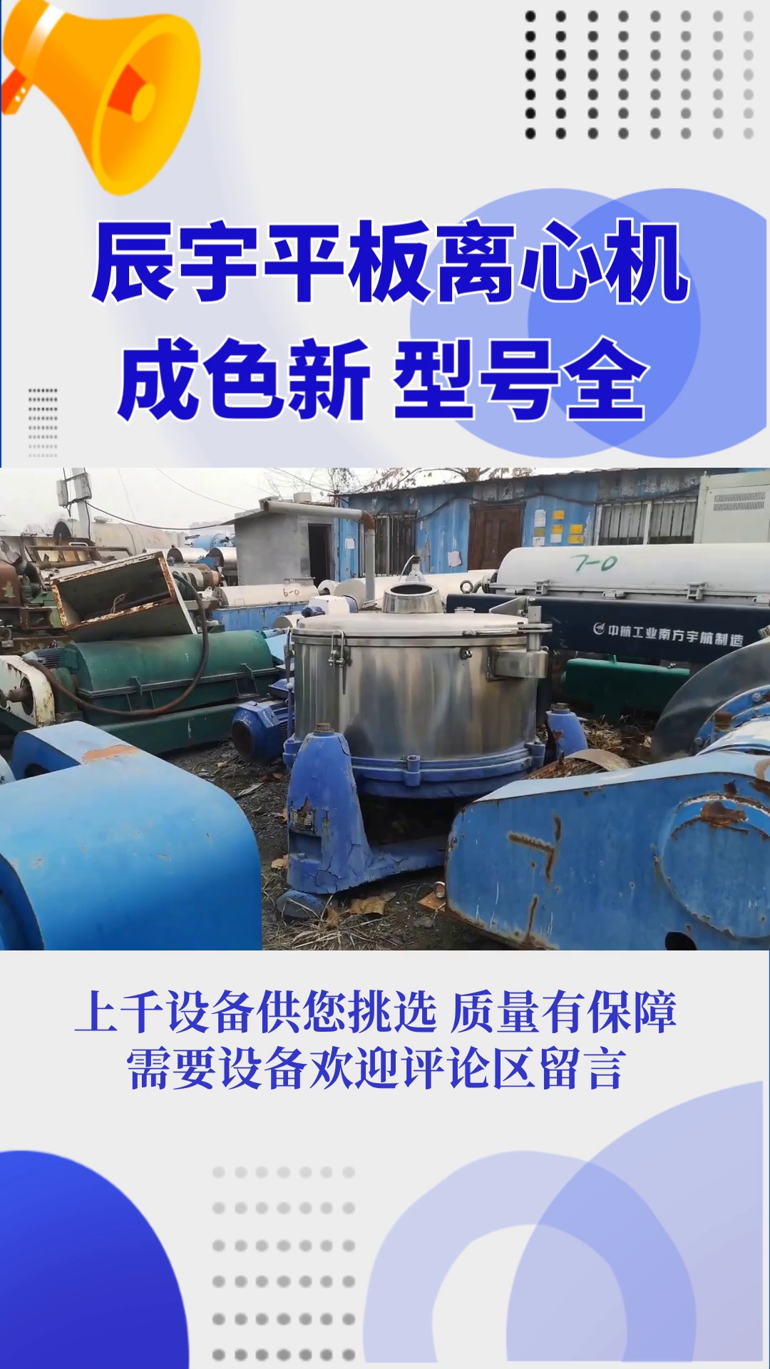 单级/双级活塞推料离心机,卧螺过滤离心机,卧式刮刀离心机,吊袋离心机 #碟式离心机 #管式离心机 #三足离心机 #淀粉离心机