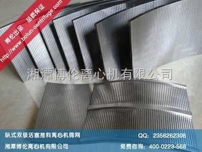 HR800-N型卧式双级活塞推料离心机筛网_离心机板网,离心机筛网,离心机滤网,双级活塞推料离心机筛网,HR800-N型离心机筛网_供应信息_中国化工仪器网