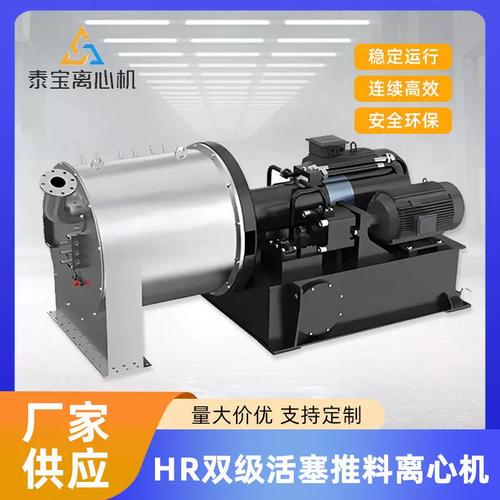 卧式hr双级活塞推料离心机大容量常速过滤离心机连续进料卸料厂家