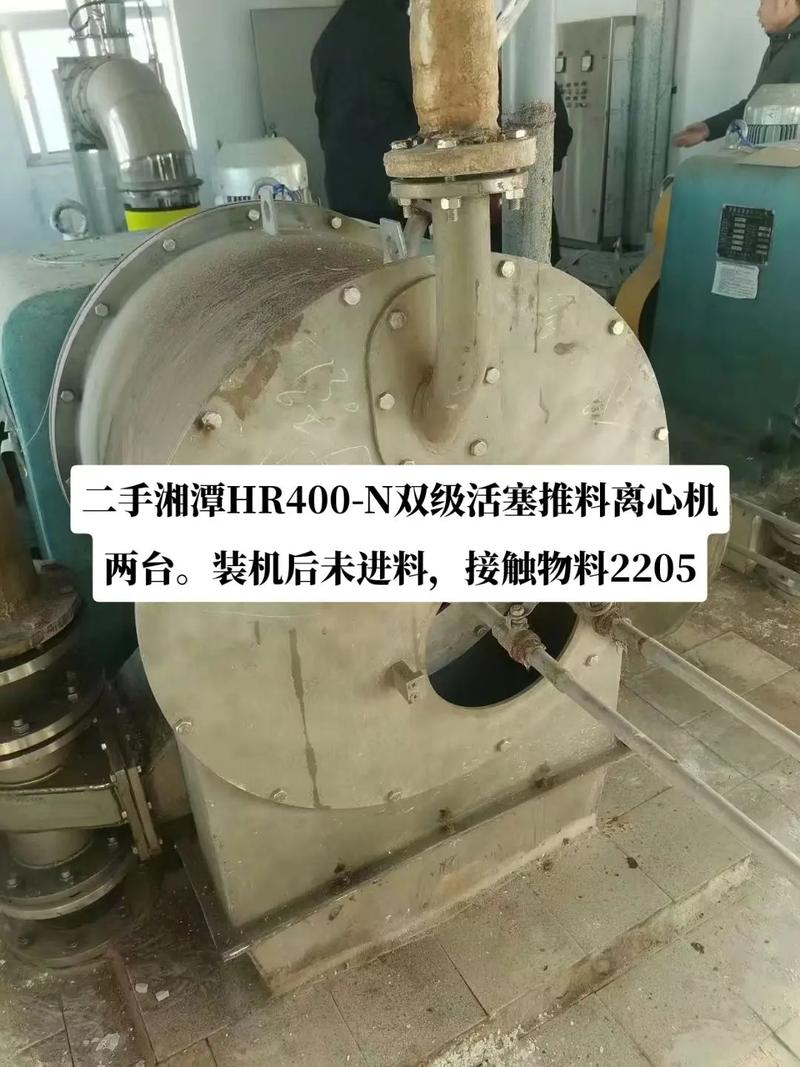 #hr400-n双级活塞推料离心机两台.装机后未进料,接触物 - 抖音