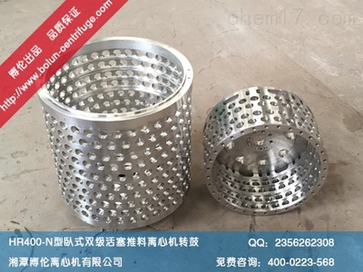 HR400-N型-HR400-N型卧式双级活塞推料离心机转鼓_离心机转鼓,HR400-N型卧式双级活塞推料离心机转鼓,HR400-N型离心机配件_供应信息_中国化工仪器网